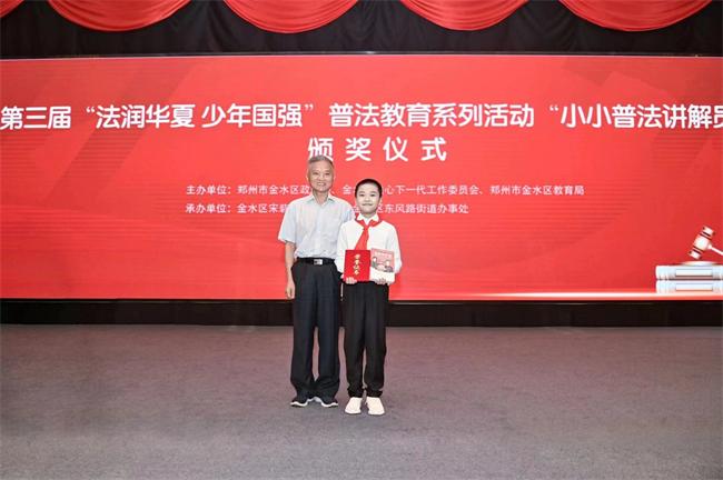 第三届“法润华夏、少年国强”少儿普法教育系列活动