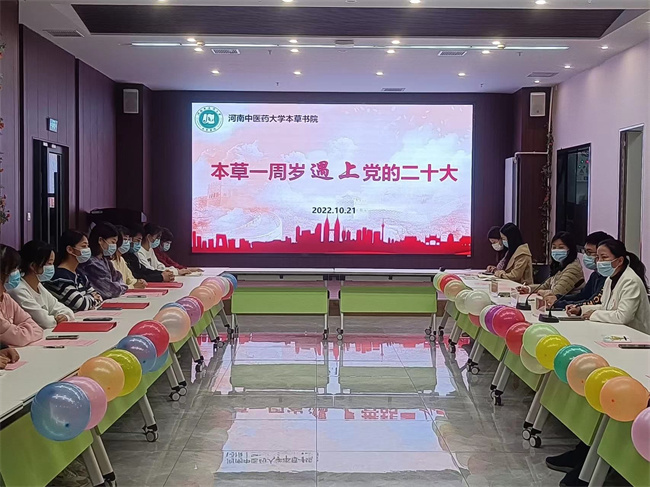 河南中医药大学掀起学习党的二十大精神热潮
